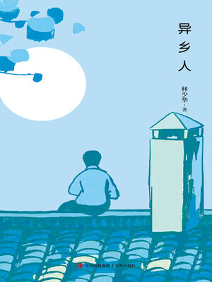 cover image of 异乡人